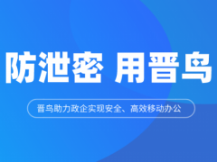 疫情管控升级！移动办公信息安全风险如何化解？