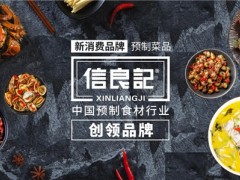 香辣蟹和懒人酸菜鱼，信良记两款预制菜新品受追捧