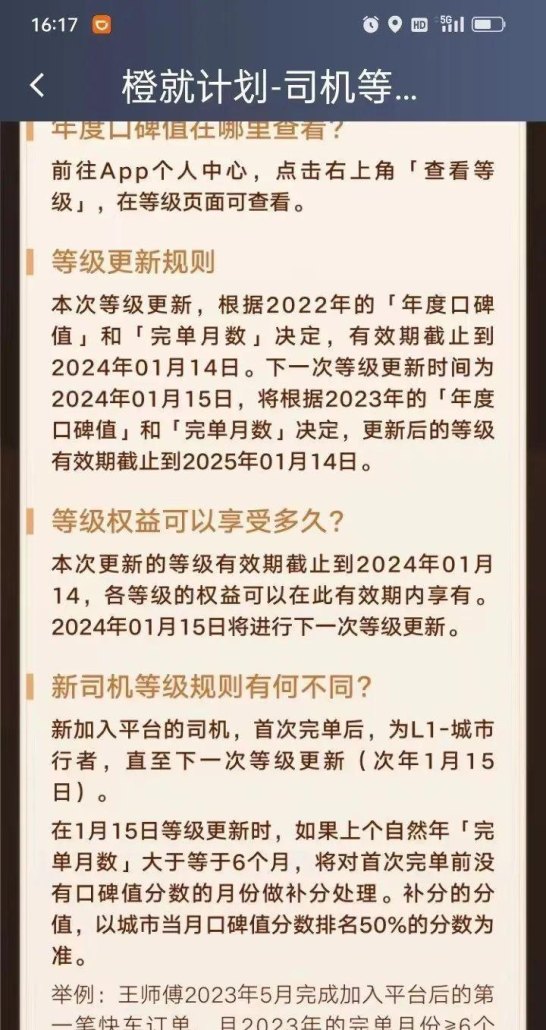 新规：滴滴等级计划启动，司机分5个等级，口碑值一年更新一次
