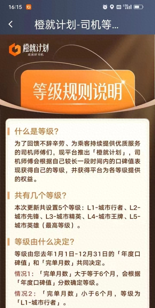 新规：滴滴等级计划启动，司机分5个等级，口碑值一年更新一次