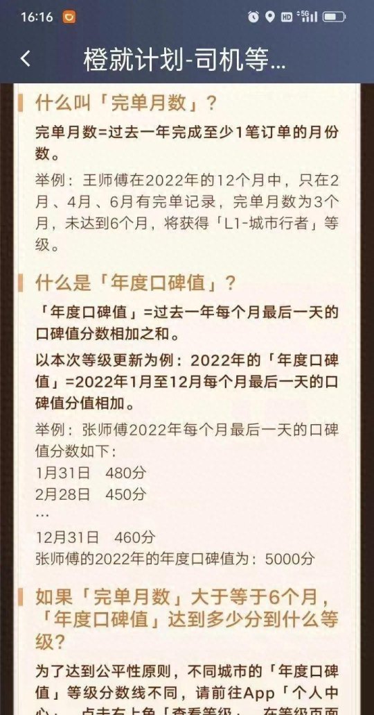 新规：滴滴等级计划启动，司机分5个等级，口碑值一年更新一次