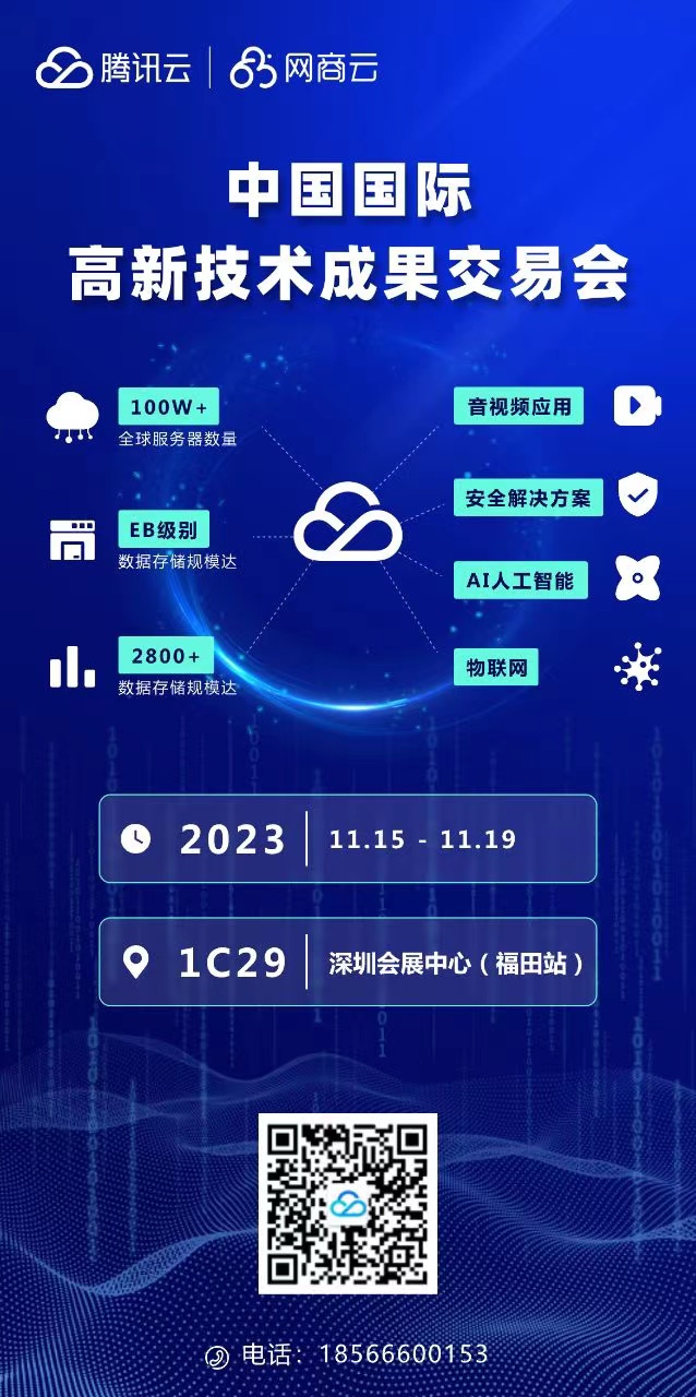 邀请函 | 深圳网商天下与您相约第二十五届中国国际高新技术成果交易会