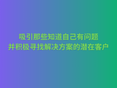 "入站营销"VS"即时流量变现"客户该进谁家门？