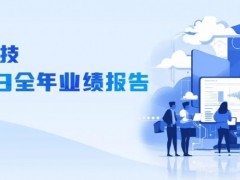 信也科技2023年实现营收125.5亿，净利润达23.8亿