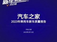 我扒了下“2023乘用车新车质量报告”，中国车企的机会来了