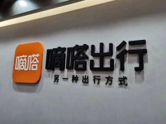 嘀嗒出行冲击 IPO：造血能力下滑，顺风车业务能否撑起未来？