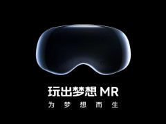 硬核实力再亮，玩出梦想科技发布全球首款安卓系统空间计算机