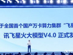 科大讯飞刘庆峰：中国需要建立自主可控的通用大模型底座
