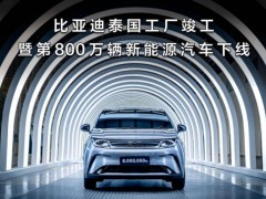半年狂卖161万辆，比亚迪蝉联国内车企销量冠军