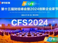 优音通信受邀出席CFS第十三届财经峰会，斩获双项大奖