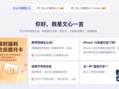 文心一言功能新升级：读文档、懂翻译、能识图 ﻿