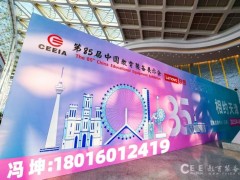 2025第85届中国教育装备展示会（天津）