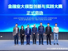 奇富科技承办第二届大模型金融应用创新与实践大赛，助力金融大模型落地应用