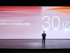 比亚迪30亿教育慈善基金正式启动，助推中国科教进步