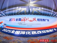 向上攀峰、向下赋能，AI助力卫生健康高质量发展