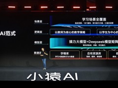 猿辅导推出首个教育AI范式“小猿AI”，聚焦家校应用场景