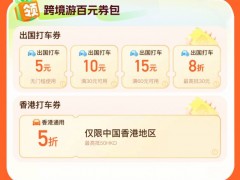 11国26城，滴滴海外包车上线“五一”轻松游异国