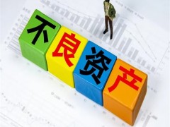 中国五大资产管理公司与阿曼投资局达成战略合作：开启不良资产处置全球化新篇章