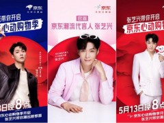 京东心动购物季5月13日晚8点开启，6大惊喜日时间表出炉