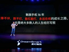 魅族Note 16系列携手Flyme AIOS 2上演科技盛宴