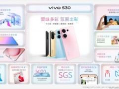 vivo S30系列正式发布，国补到手仅2294.15元起