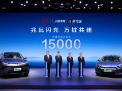 比亚迪官宣：与小桔充电、新电途共建15000座兆瓦闪充桩