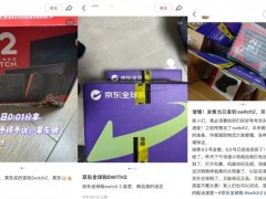 任天堂Switch2全球首发，京东全球购同步发售