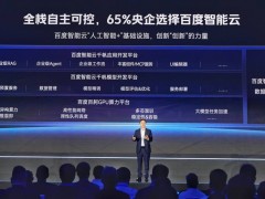 百度沈抖：65%央企大模型落地首选百度智能云