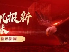 新讯报健康号正式上线健康头条平台，开启健康资讯新篇章