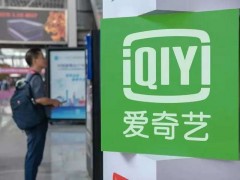 爱奇艺的“危”与“机”