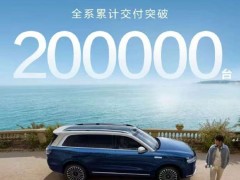 问界M9交付破20万辆，国产豪车稳了！