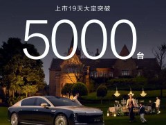国产豪车稳了！尊界S800狂卖5000台