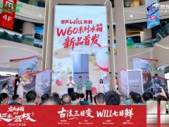 容声W60以光水离子科技实现食材“主动养鲜”