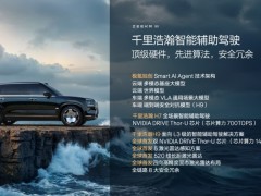 发布豪华电混专属架构浩瀚-S，极氪9X开启先享计划