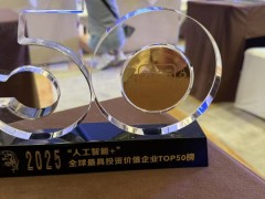 荣膺全球最具投资价值企业TOP50，云从成硬科技实力代表企业