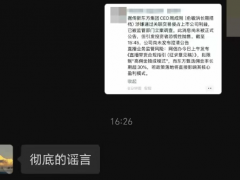 新东方CEO被查? 佣金率超30%? 多方回应来了