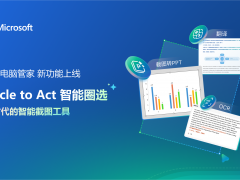 微软发布AI截图工具，截图一键转PPT
