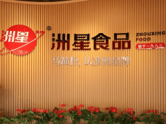 洲星食品启用“.商标”，用数字品牌守护舌尖上的非遗！