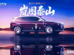 岚海智能超混+满血版华为乾崑智驾，岚图泰山首秀