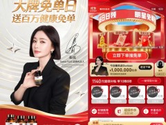 京东买药11.11“大牌免单日”开启，22位明星接力送福利