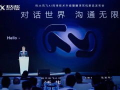 科大讯飞同传大模型再升级，上海、迪拜同发讯飞AI翻译耳机