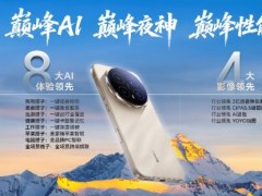 2亿超夜神 AI自进化，荣耀Magic8系列发布，起步价仅4499元