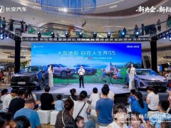 长安在东莞举办第四代逸动与第四代CS55 PLUS双车上市发布会