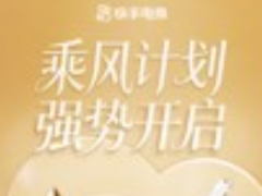 携手共建行业生意新标杆，快手电商乘风计划火热来袭！