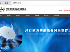 东莞鸿华电子官网启用“鸿华.商标”,筑牢数字时代品牌发展基石!