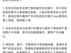 辟谣!豆包手机助手无法直接查询银行卡余额,需用户授权及手动确认
