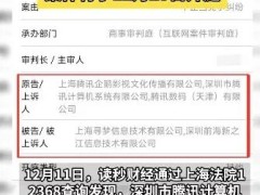 腾讯起诉拼多多不正当竞争,开庭时间已定