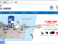 广州百一智能设备有限公司启用“百一.商标”，引领分页机行业数字化转型新航向