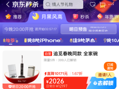 iPhone 15惊爆价216元，除夕夜晚8点京东“月黑风高”超级盛典开放预约