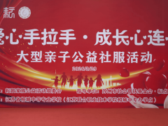 以爱为桥，共赴成长! 爱心手拉手公益活动在苏州相城中专圆满成功